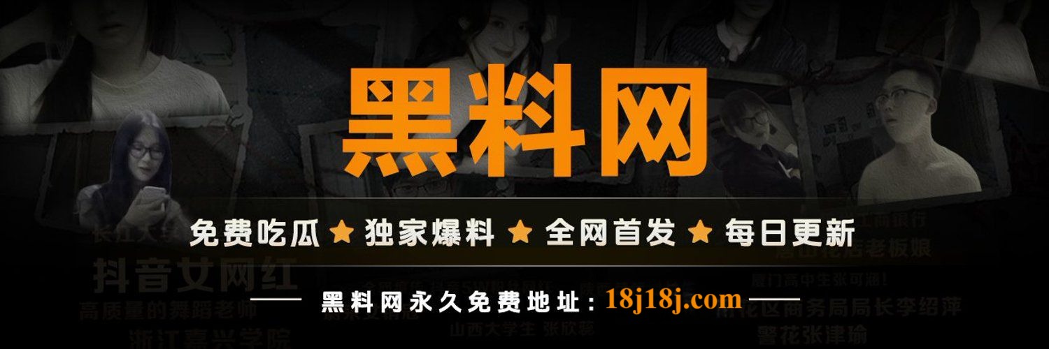 黑料挖掘机｜谁翻车了？我们比你更快知道